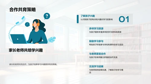 培养一年级学习热情