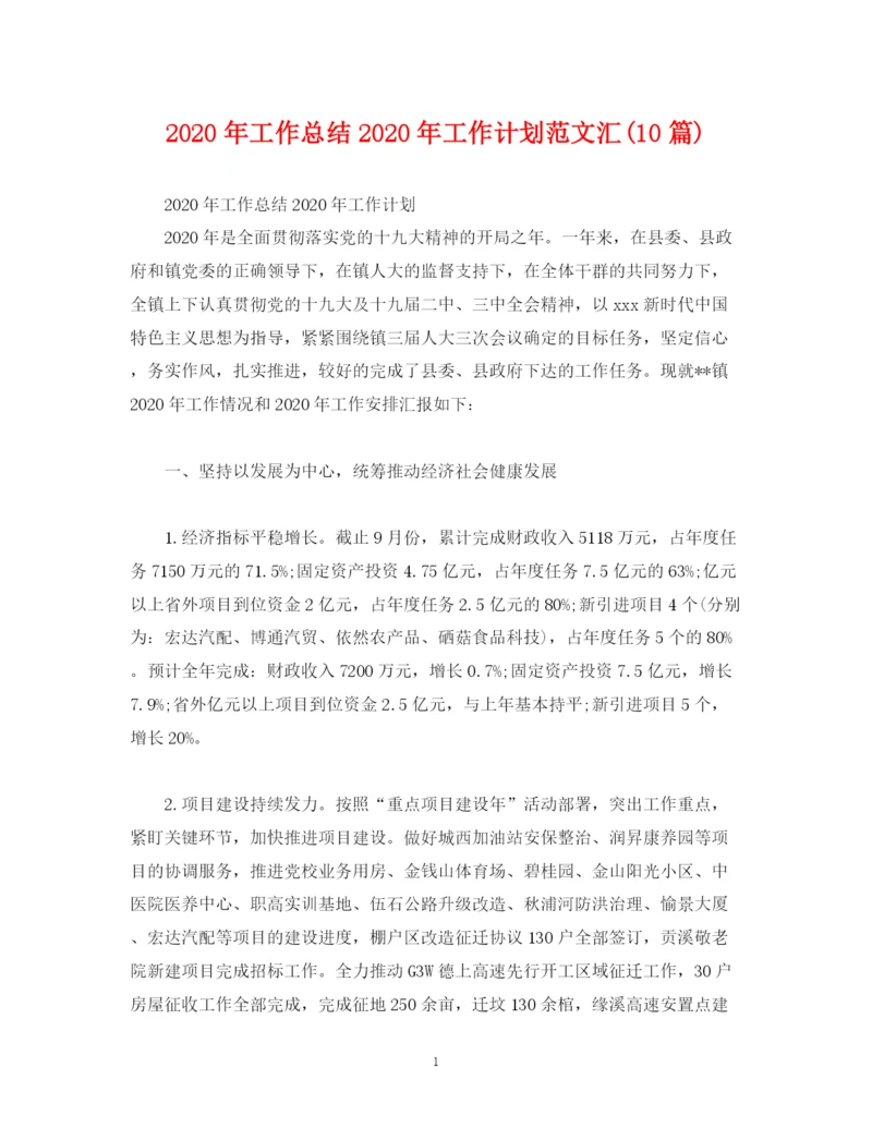 精编之工作总结年工作总结年工作计划范文汇10篇).docx