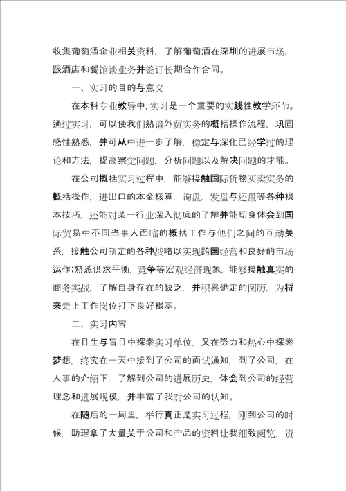 假期实习工作报告