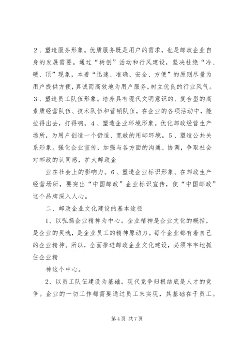 企业文化建设推进的难点及对策 (5).docx