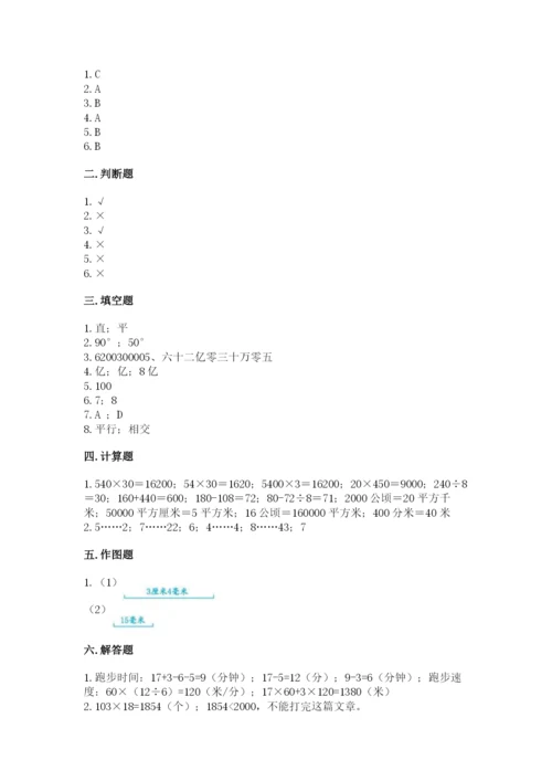 人教版小学数学四年级上册期末测试卷含下载答案.docx
