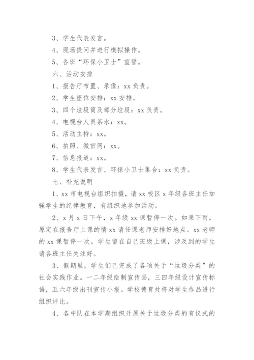 垃圾分类活动方案_5.docx