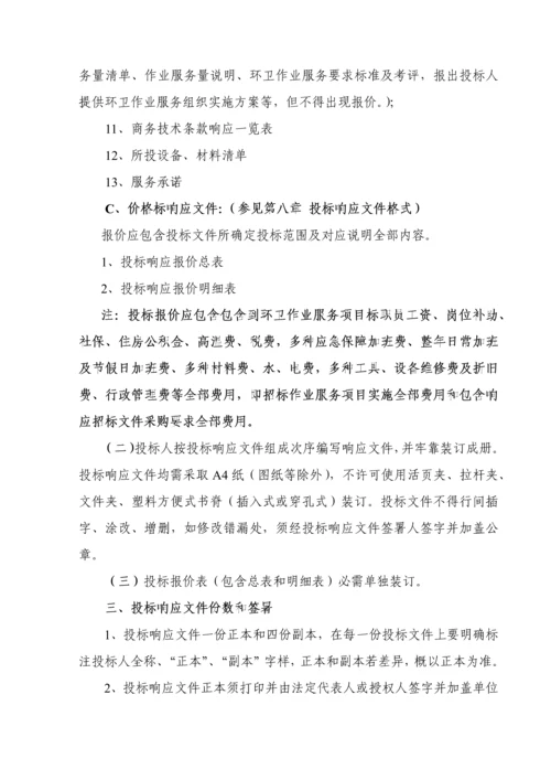 道路清扫保洁服务外包项目公开招标文件模板.docx