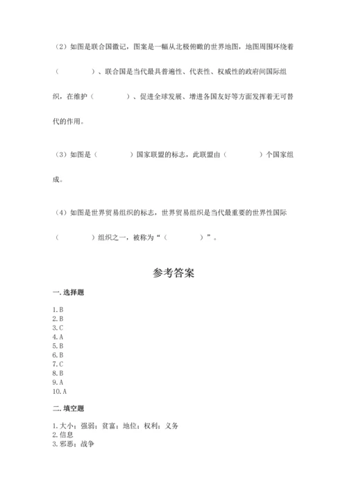 六年级下册道德与法治第四单元让世界更美好测试卷含答案【预热题】.docx