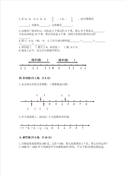 沪教版五年级下册数学第二单元正数和负数的初步认识测试卷夺冠