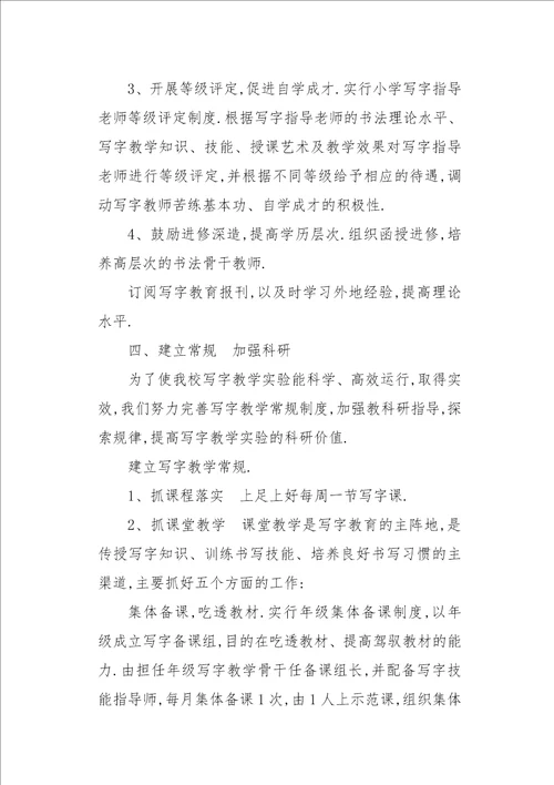 创书法特色学校的实施方案