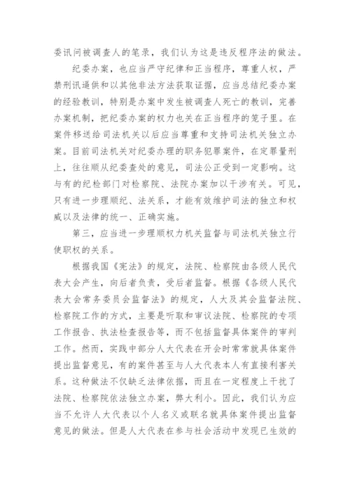 司法论文精编.docx