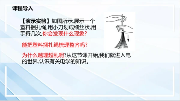 15.1 两种电荷课件- 2024-2025学年物理人教版九年级全一册（27页ppt）