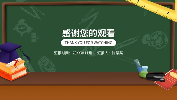 卡通手绘黑板教育教学PPT模板