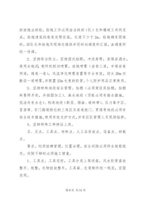 掘进专业井巷质量标准化整治实施方案.docx