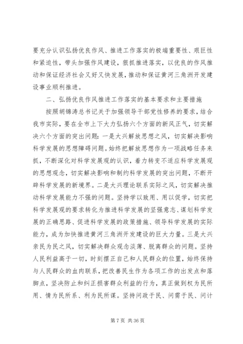 大力弘扬优良作风着力推进工作落实[共5篇].docx