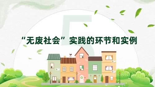 简约插画环保从无废城市走向无废社会课件PPT