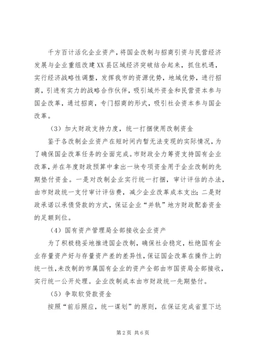 国有企业改革工作汇报.docx