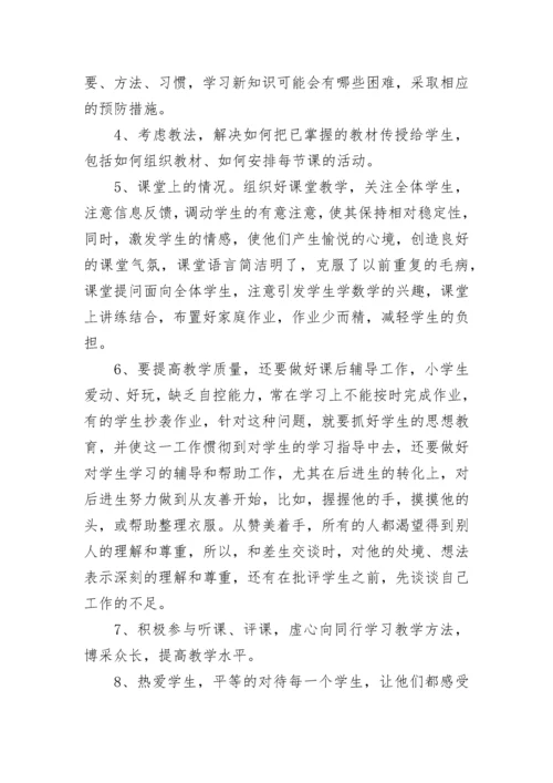 中学教师的述职总结报告5篇.docx