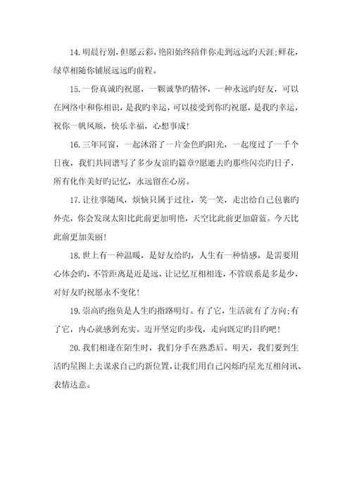2022年初三毕业祝福语句子大全毕业祝福语大全简短