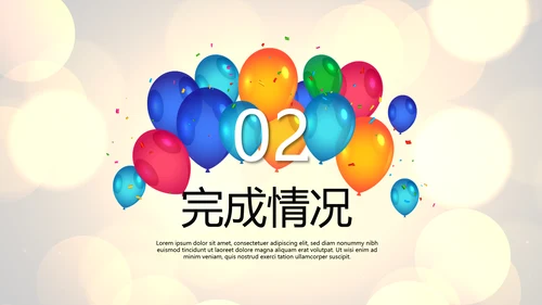 公司年会年终工作总结汇报商务通用PPT动态模板