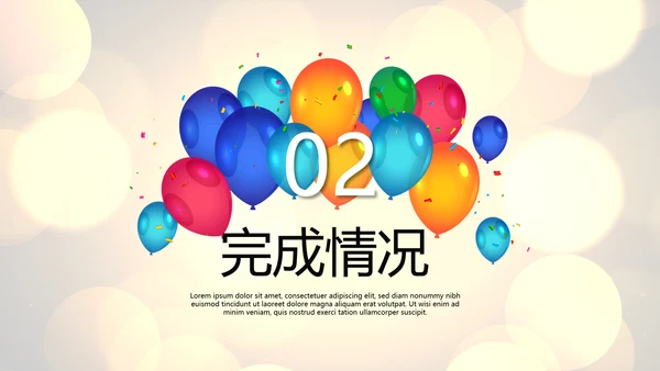 公司年会年终工作总结汇报商务通用PPT动态模板