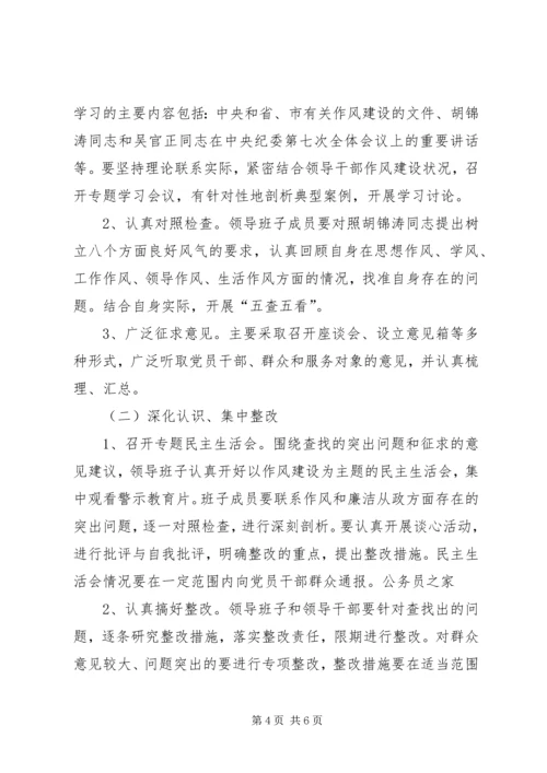 求真务实计生委关于作风建设实施计划.docx