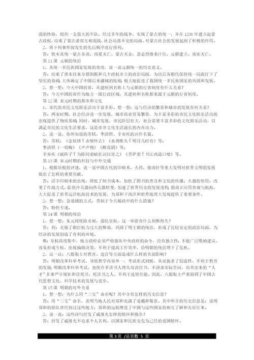 七年级下册历史(新教材)课后题答案.docx