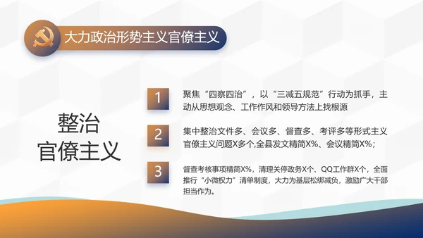 大气建党支部述职报告计划PPT党课
