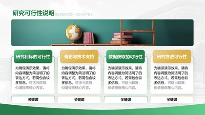 研究可行性说明-答辩PPT模板