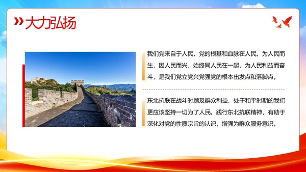 东北抗联精神PPT课件