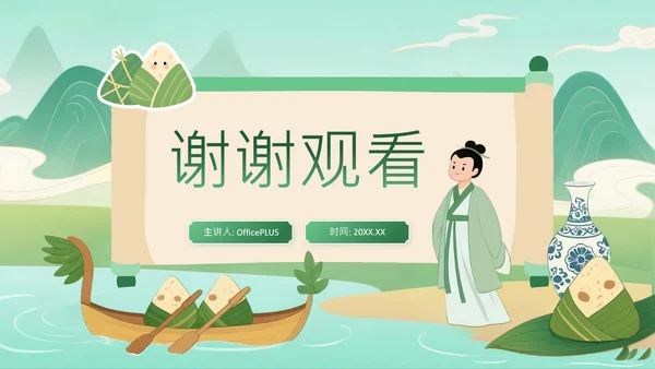 绿色中国风端午节日PPT