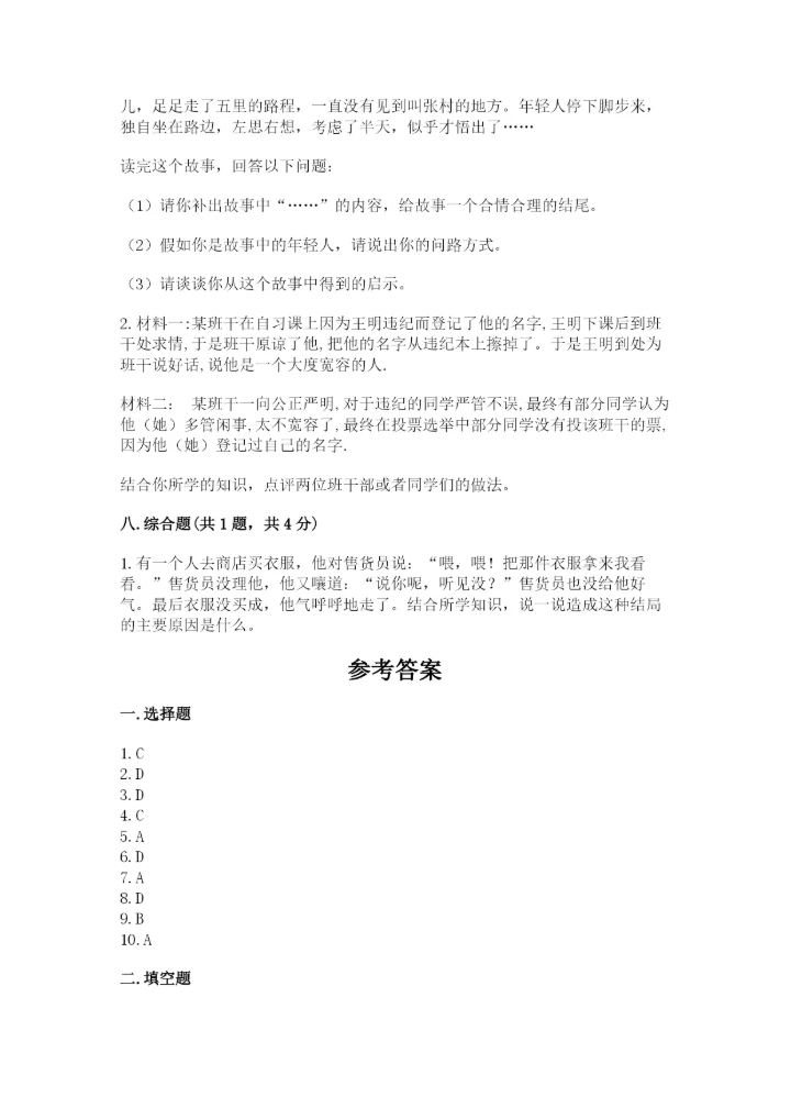 部编版六年级下册道德与法治期末测试卷附参考答案（预热题）.docx