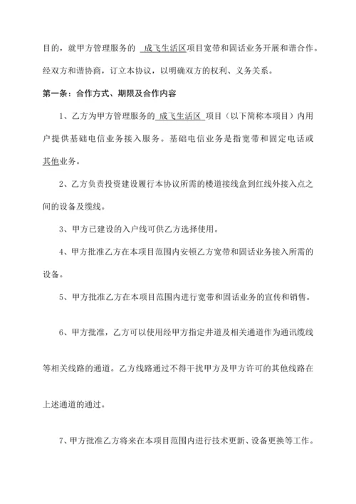 基础电信业务接入协议.docx