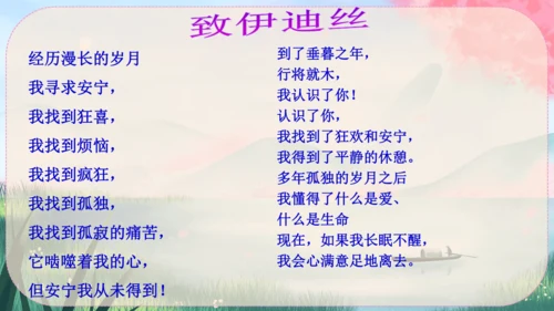 16《散文二篇》课件