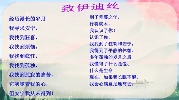 16《散文二篇》课件