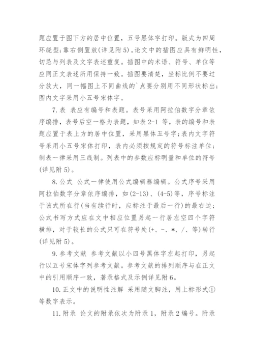 大学经济法论文格式.docx