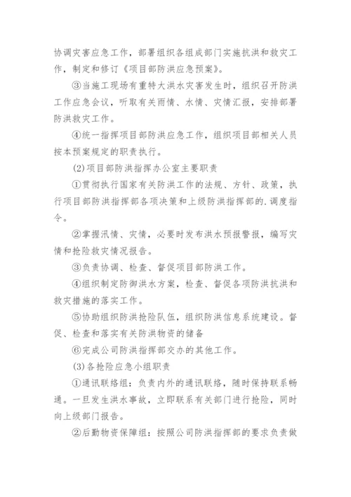 施工现场的防汛应急预案.docx