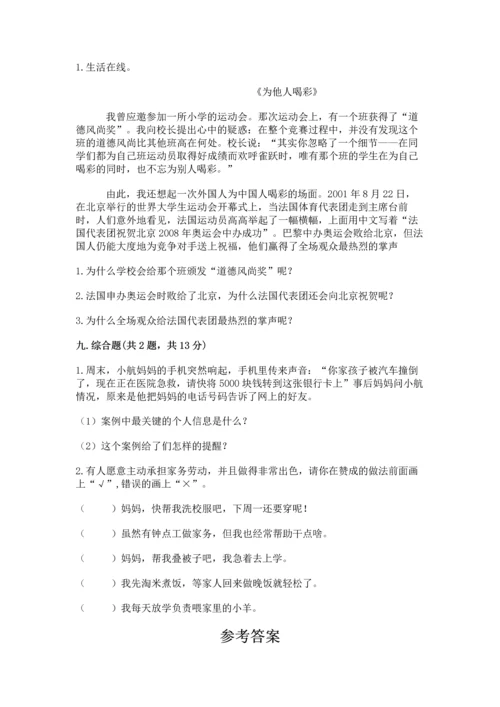 2022秋部编版四年级上册道德与法治期末测试卷带答案（达标题）.docx