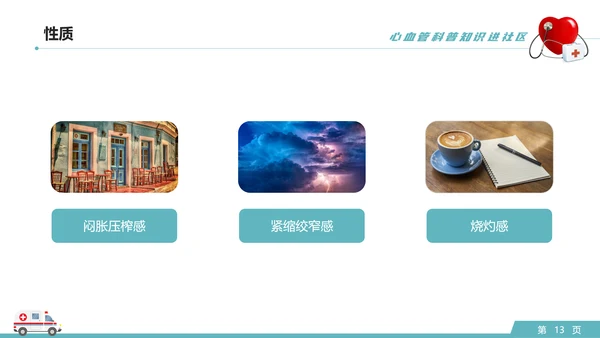 心血管科普知识进社区PPT模板