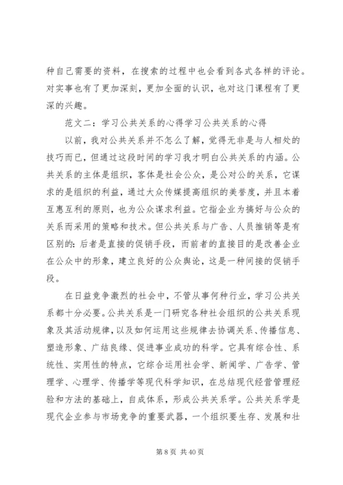 公共关系学心得.docx