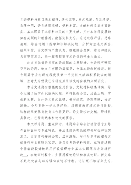 2022简短论文评语80句最新.docx