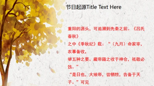 九九重阳关爱老人通用PPT模板