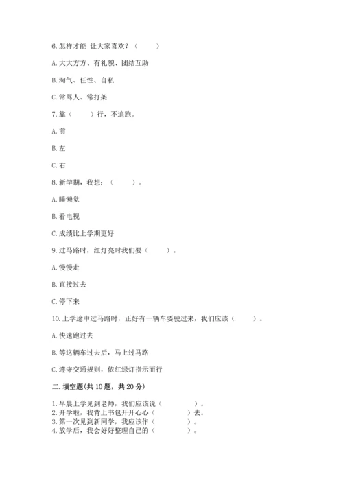部编版一年级上册道德与法治第一单元《我是小学生啦》测试卷【必考】.docx