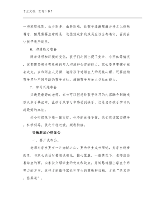 音乐教师心得体会范文30篇.docx