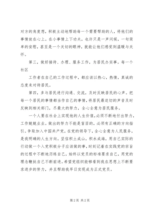 思想汇报2165篇范文 (5).docx