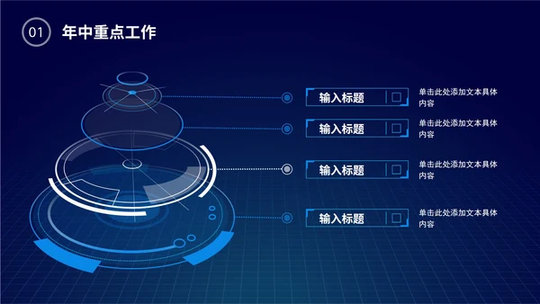 科技风部门年中工作总结PPT模板
