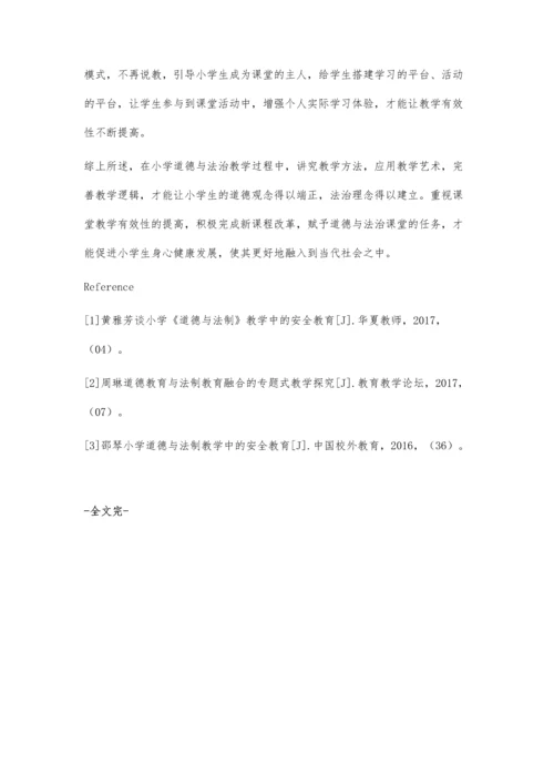 新课改背景下如何创建小学道德与法治高效课堂.docx