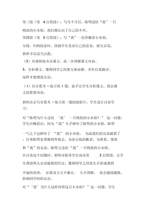 小木船教学教案教学设计课件课件