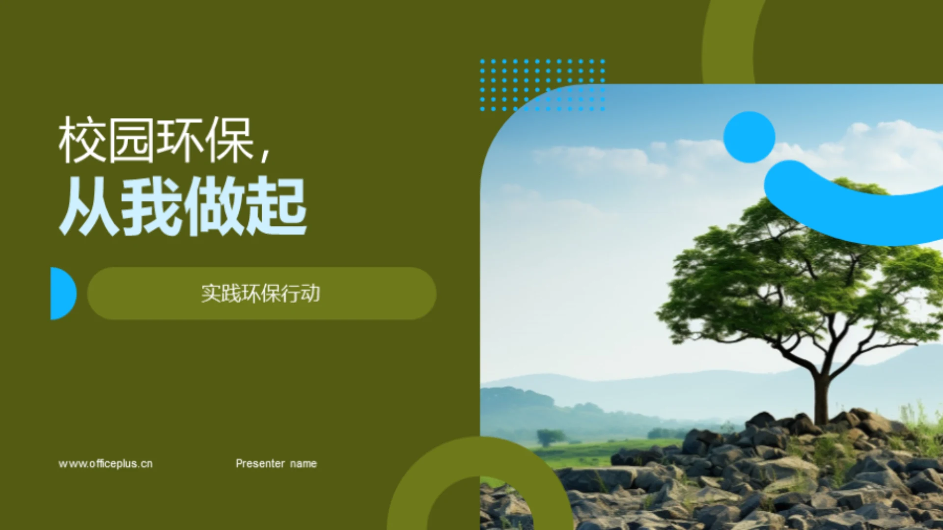 校园环保,从我做起