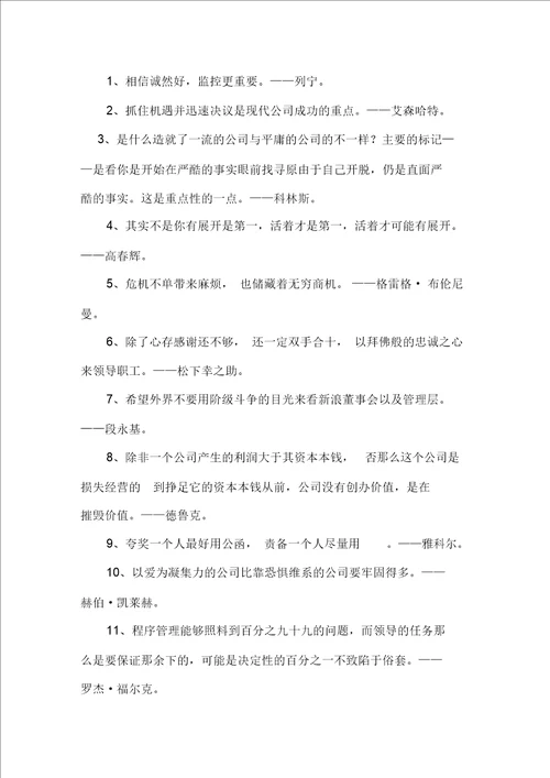 精选管理经典语录