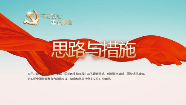 党建十九届五中全会十四五规划远景目标PPT