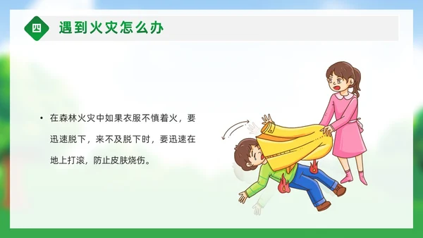 绿色卡通风守护绿色森林预防森林火灾幼儿园森林防火PPT课件世界森林日