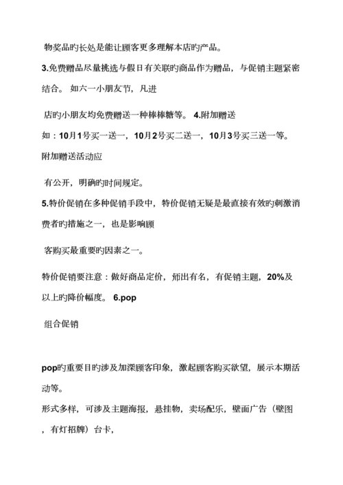 促销专题方案之冬季促销活动专题方案.docx