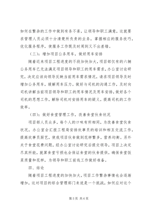 如何提高办公室工作效率心得体会 (10).docx